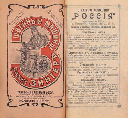 Москвич Г. Иллюстрированный практический путеводитель по Крыму. 14-е изд. Одесса: Тип. Л. Нитче, 1905.
